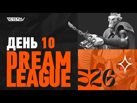 PARIVISION [0:0] Nigma Galaxy 🔥 | DREAMLEAGUE S26 | STREAM | PARAGON | Dota 2
