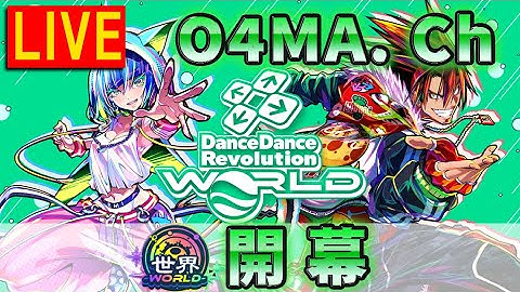 けっこう間空いたDDRするで [AC DDR配信]#449