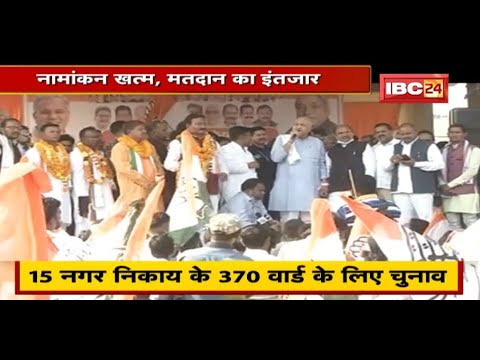 अंतिम दिन नामांकन केंद्रों पर भारी भीड़ | BJP, Congress का शक्ति प्रदर्शन | देखिए पूरी Report