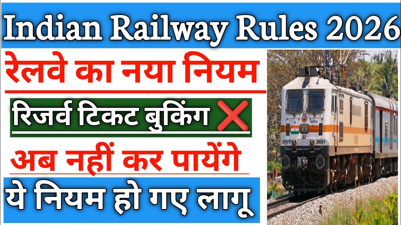 Indian Railways New Rules 2026 | Indian Railway Ticket Booking Rules 2026 | Indian Railway Update