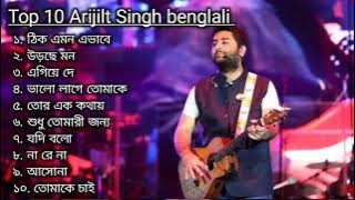 Best Of Arijit Singh | অরিজিৎ সিং-এর বাংলা গান | Arijit Singh Top 10 Super Hit Songs | Arijit Singh