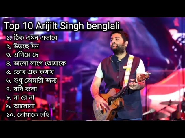 Best Of Arijit Singh | অরিজিৎ সিং-এর বাংলা গান | Arijit Singh Top 10 Super Hit Songs | Arijit Singh class=