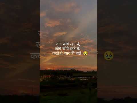 Jaage Jaage Rahte the 🩷 Kya Tumhe Yaad Hai 🥀✨ singing music video #shorts#lyrics#viral#love#tune#fyp