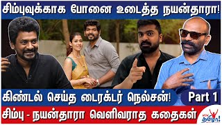 Download Lagu சிம்புவுக்கு விக்னேஷ் சிவன் அம்மா அட்வைஸ்! - Kettavan Director Nandhu Reveals Simbu - Nayan Break Up MP3 Download Lagu சிம்புவுக்கு விக்னேஷ் சிவன் அம்மா அட்வைஸ்! - Kettavan Director Nandhu Reveals Simbu - Nayan Break Up MP3