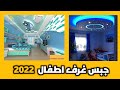 ديكورات جبس لغرف أطفال 2022 🔥Platre decoration