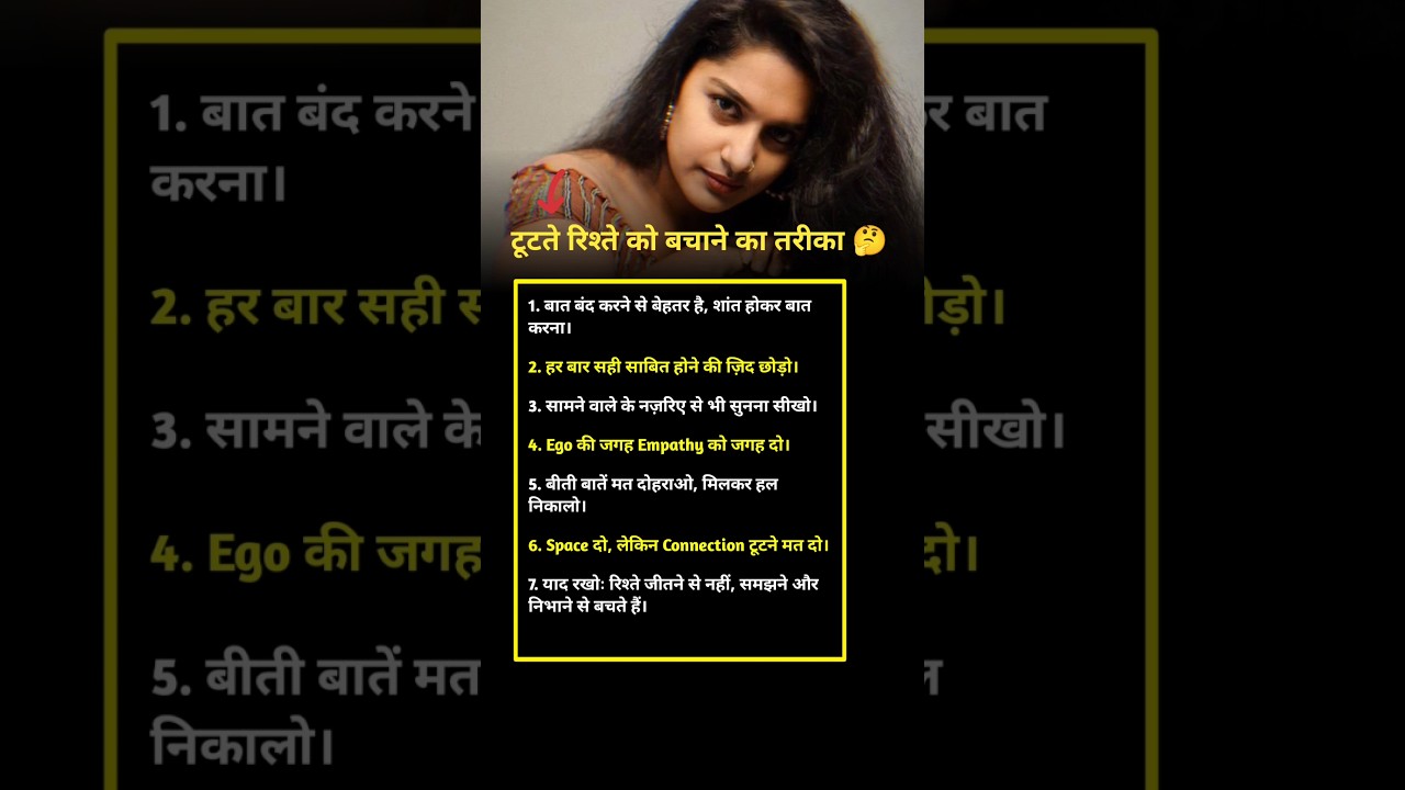 टूटते रिश्ते को बचाने का तरीका Best success business Motivation | #shorts #success