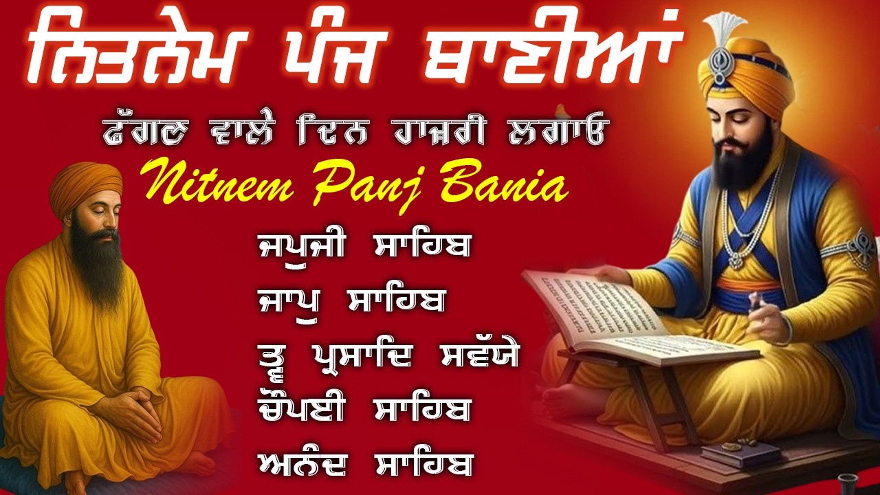 Panj Bania Da Paath/Nitnem Sahib/ਪੰਜ ਬਾਣੀਆਂ ਦਾ ਪਾਠ/panj bania/पांच बानीयां पाठ/Japji Sahib
