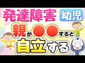 2~6歳 【すぐできる】発達障害グレーゾーンの子どもの自立を促す最強のコツ