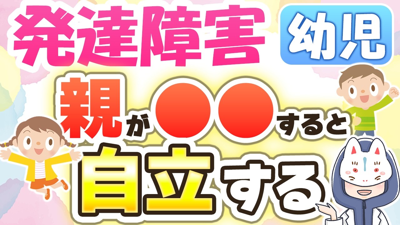 2~6歳 【すぐできる】発達障害グレーゾーンの子どもの自立を促す最強のコツ
