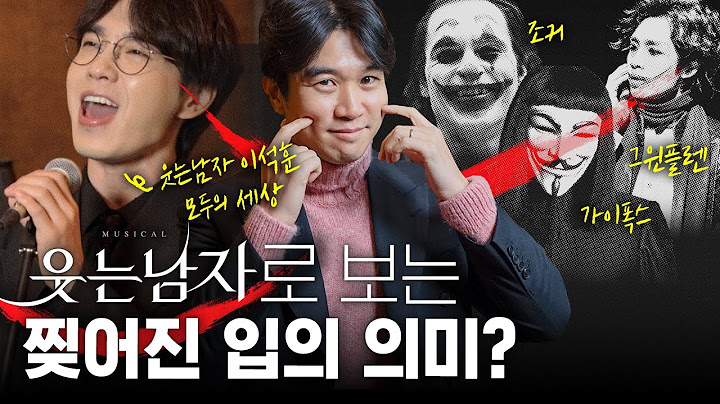 🤡웃는 얼굴 뒤에 숨겨진 유럽 혁명의 역사 | 뮤지컬 웃는남자 역사배경 설명 (ft.이석훈)