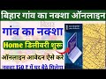 Bihar Doorstep Land Maps Delivery System portal शुरू | मात्र ₹150 में ऑनलाइन ऑर्डर करे जमीन का नक्शा