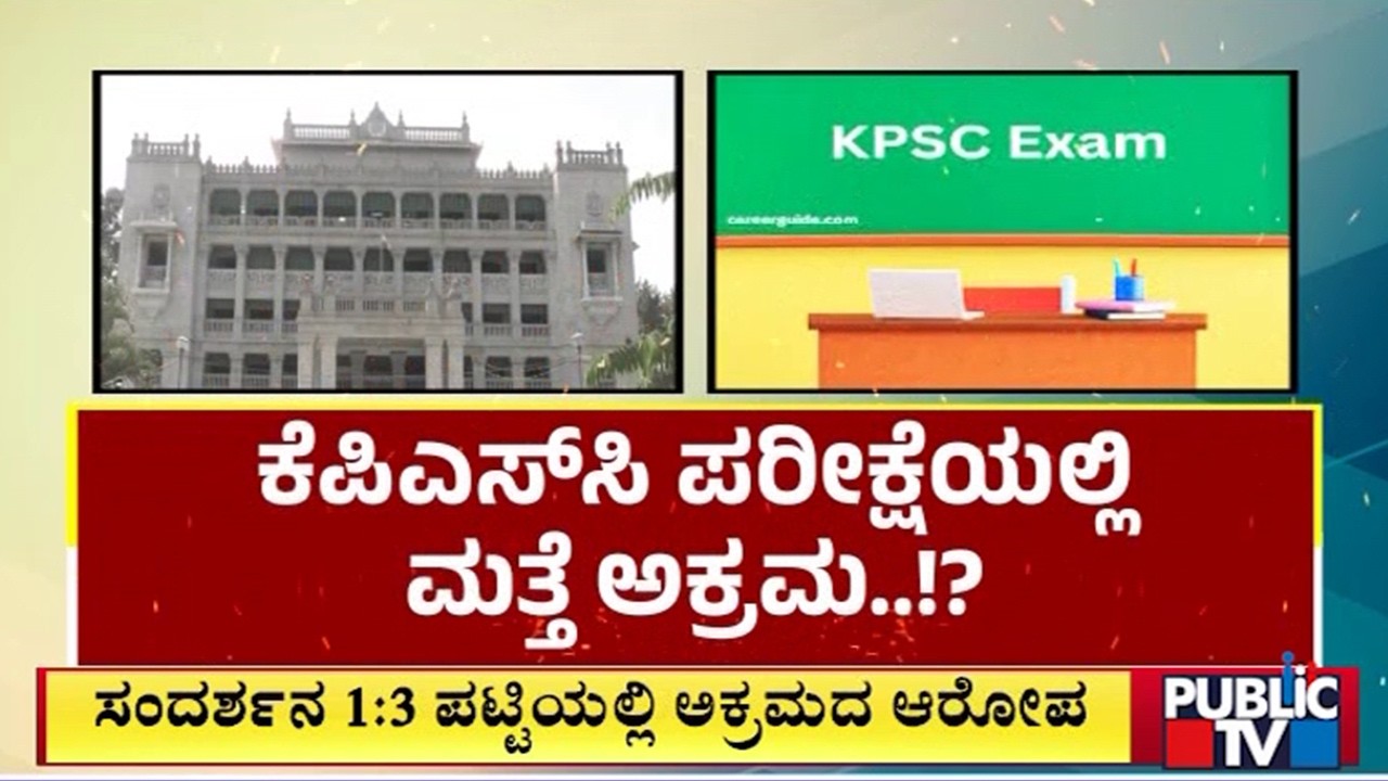 Over 15 Candidates From Same Centre Clear KPSC Exam, Candidates Seek High-Level Probe
