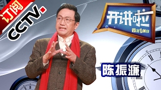 Voice 20170201 The Chinese Characteristic — CHEN Zhenlian| CCTV