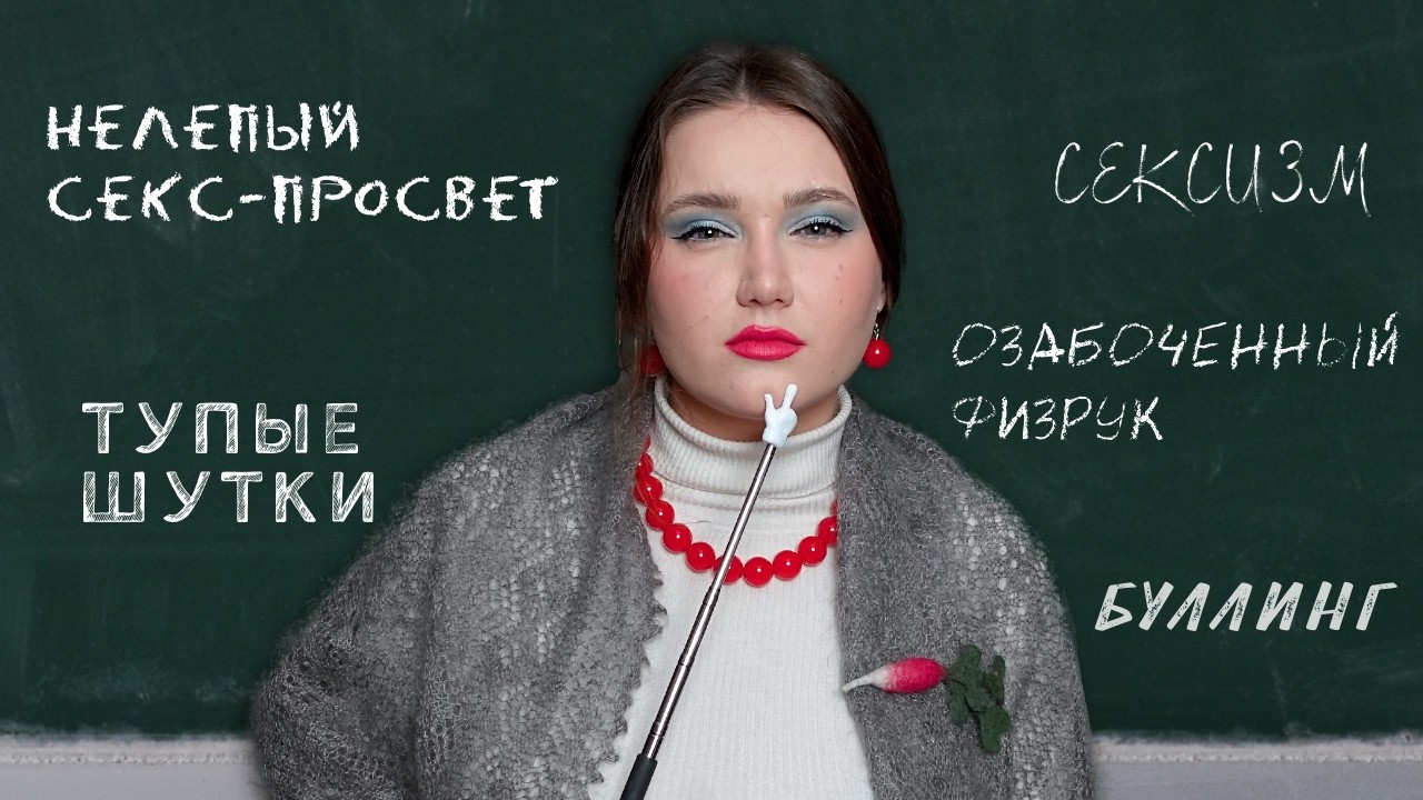 Школа – когда смех, а когда жесть