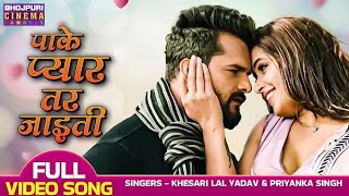 Kesari Lala yadav kajLragvani song best lofi song Pake pyar tar jaeeti ho ham savar sayeti nikhar 
