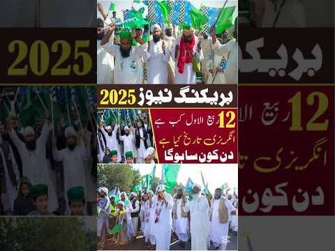 12 Rabi Ul Awal Kab Hai 2025 12 Rabi Ul Awal Kab Hai Rabi Ul Awal Kab Hai 2025 