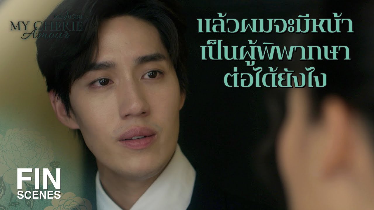 FIN | มีคนรอชำระความกับ คุณพระ มากขนาดไหนรู้มั้ย | หนึ่งในร้อย EP.18 | Ch3Thailand