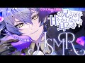 【リアルタイム収録ASMR 】お兄さんが甘やかしながら耳かきするよ/耳かき&梵天&囁き&マッサージ【紡生ムルク #バイノーラルマイク #SR3D #Vtuber】