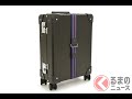 ジェームズ・ボンドに捧げる「007」最先端カーボン・スーツケース世界700個限定発売！