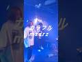 「カラフル」ライブver