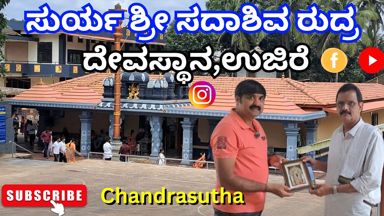 Surya Sri Sadashiva Rudra Temple Ujire, Historical place #darmastala #suryatemple #harake