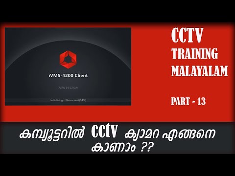 Cctv Training | Malayalam |  Part - 13 | Ivms 4200 Installation and Basic Configuration