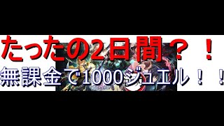 【白猫プロジェクト】2日間で1000ジュエル貯めた方法【初心者向け解説動画】