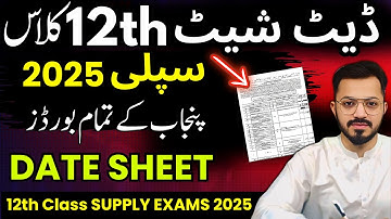 11th 12th Class Supply Exam Date Sheet | Intermediate 2nd Annual Exam Date 2025 | Supply Exam 2025