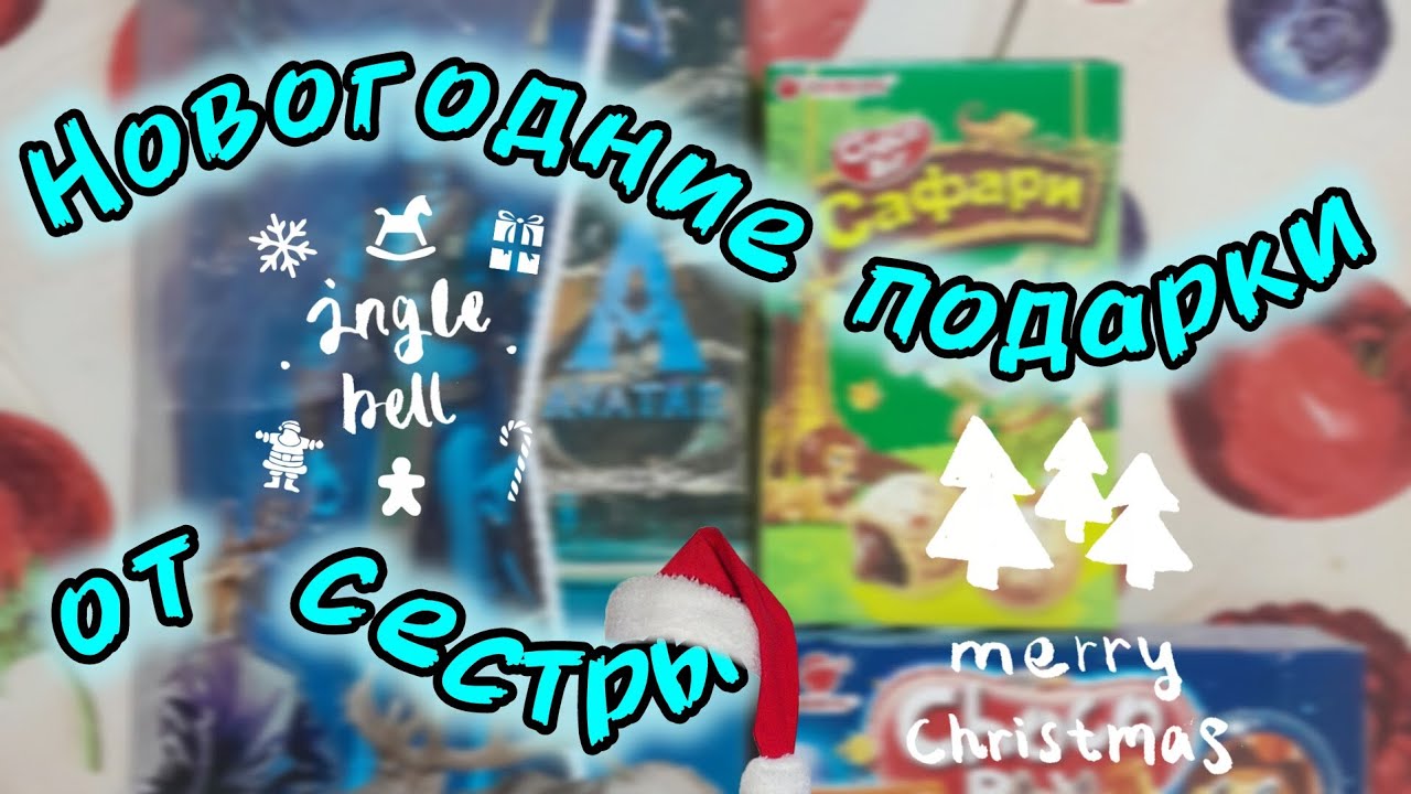 НОВИНКИ #21//Подарки на НГ от @FandomWorld-h1j 🥰💝