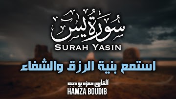 القارئ حمزة بوديب | سورة يس | تلاوة خاشعه تملأ القلوب راحة و طمأنينة
