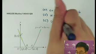Herman Yeung - CE Maths PP 1994/I/Q8 (A天書內容)