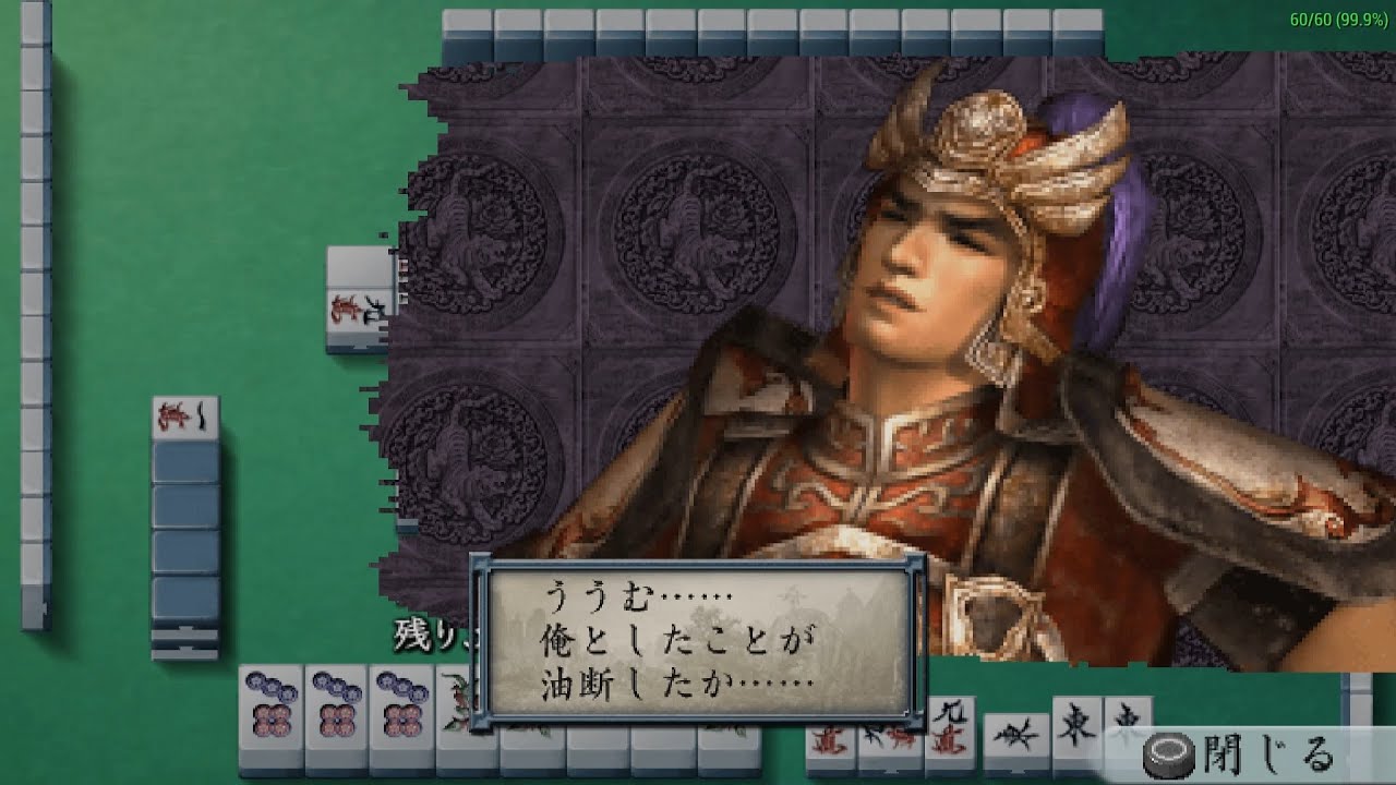 Dynasty Warriors Mahjong 雀・三國無双 [ULJM-05136] Wu Story 呉伝 Part 4 前編 first part