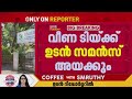 CMRL-Exalogic കേസ്; വീണ T അടക്കമുള്ള പ്രതികൾക്ക് ഉടൻ സമൻസ് അയയ്ക്കും