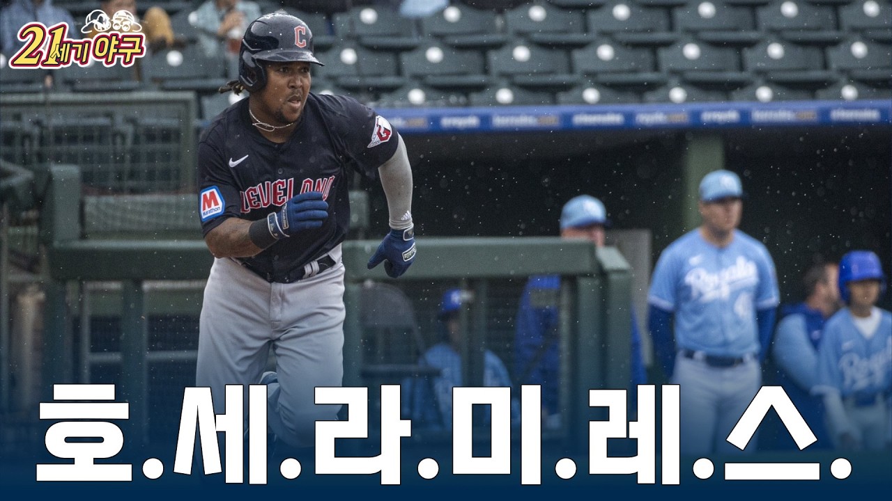 [2026 MLB 팀 프리뷰 3] '조용한 강자' 클리블랜드 가디언스