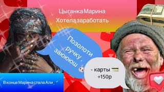 Мошенник Марина Превратилась В Али,-150Р И Карта Тинькоф 😂