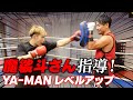 魔裟斗さんと対談！キックボクシング教えてもらった