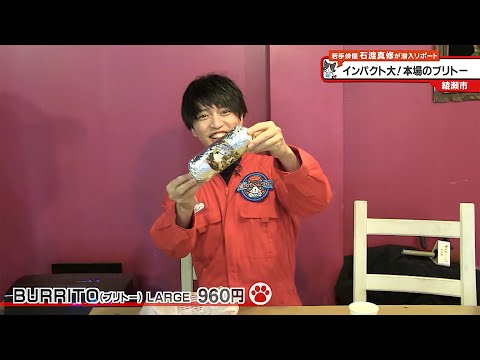猫のひたいほどワイド #1197 潜入リポート・石渡真修「インパクト大