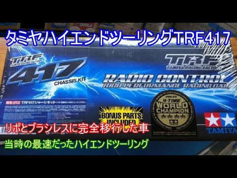 タミヤ TRF417 オプション付き 未組み立て Yahoo!オークション - タミヤ TRF417 スペアパーツ