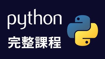 【python】4天初學者Python教學 #python #python教學 #python入門