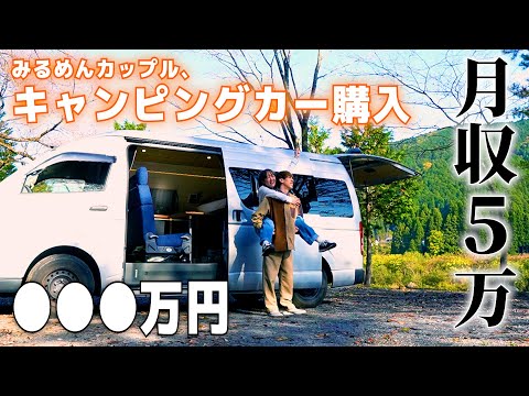 【ご報告】貯金０になったので今後はキャンピングカーで車中泊生活になります【20代同棲カップル】