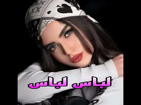 لباس لباس