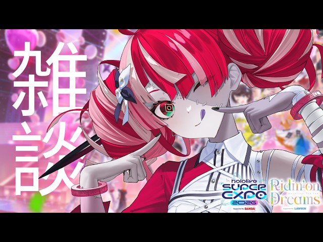 【#hololivefesEXPO2026