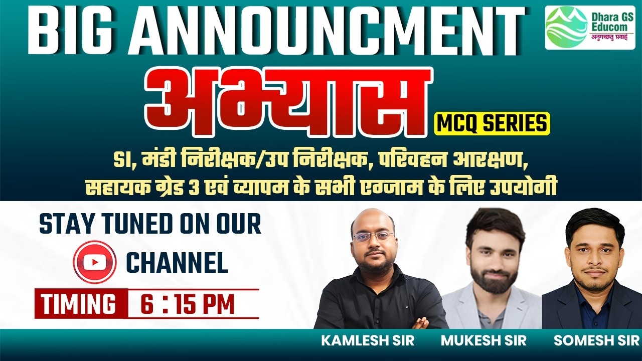 Big Announcement || अभ्यास MCQ SERIES #cgvyapam #cgsibharti #cgvyapam2025