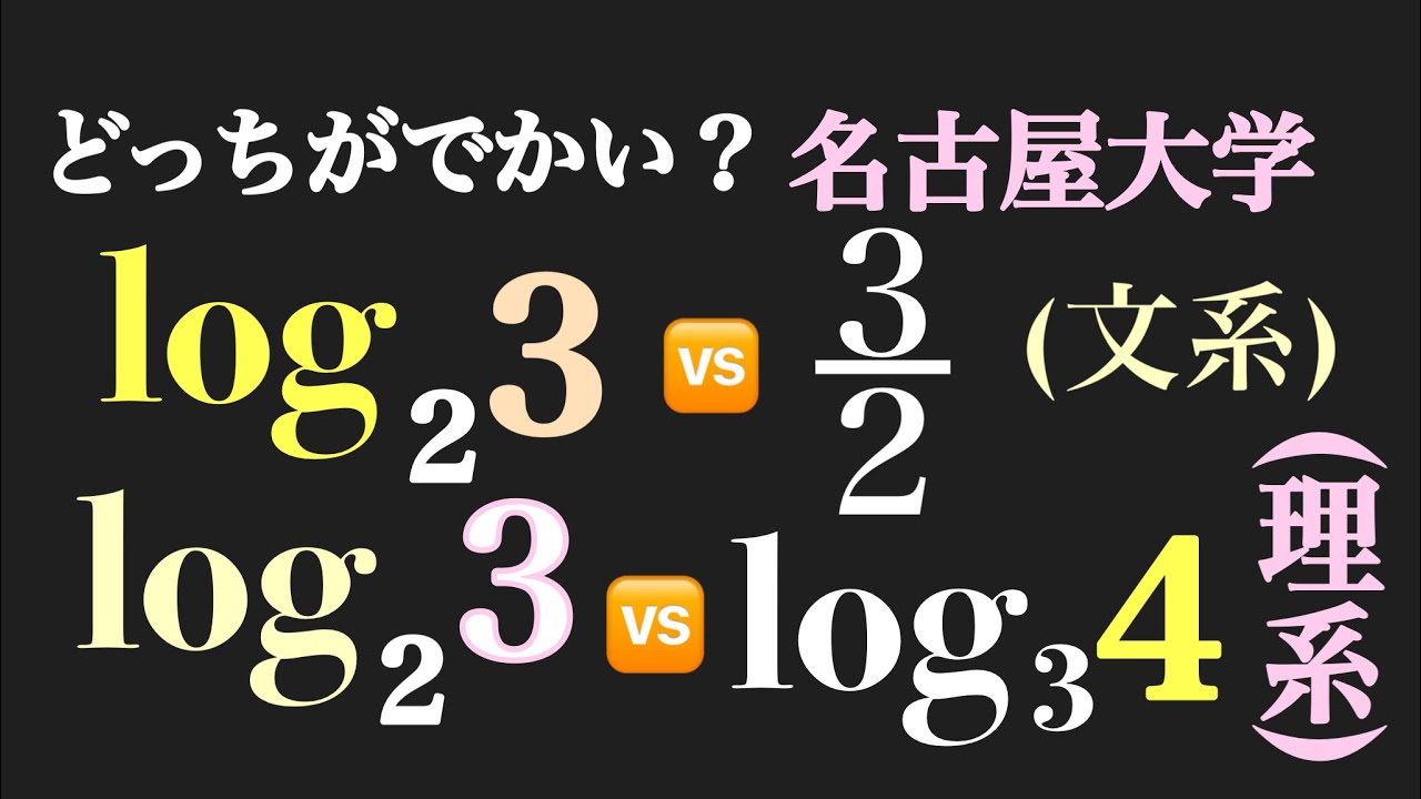 名古屋大学　どっちがでかい？文理の差は？