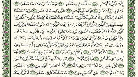 سورة المدثر الشيخ سعد الغامدي   Saad Al-Ghamdi - Al Muddathir