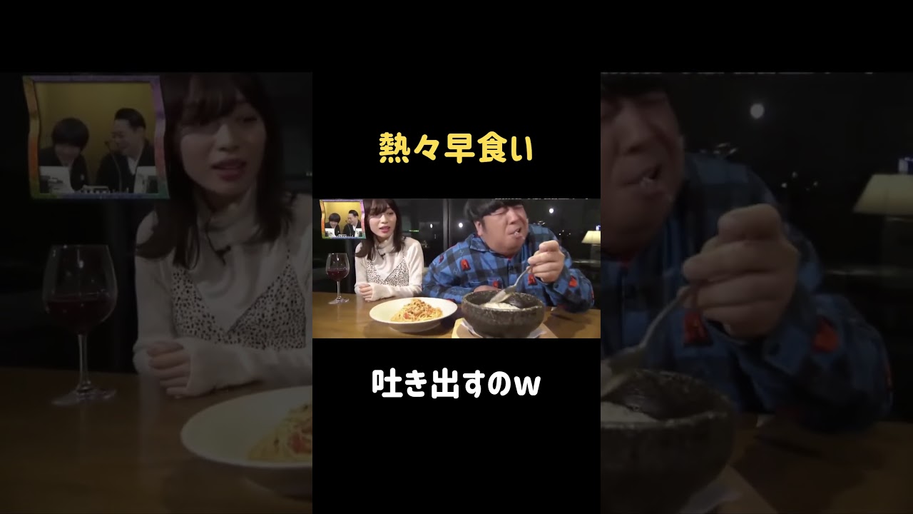 全部食べちゃって #白石聖 #日村 #バナナマン #バカリズム #shorts