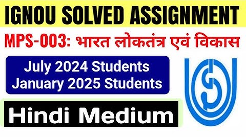 IGNOU MPS 003_Solved Assignment 2024-2025 Session | IGNOU MPS-3 Assignment Answer in Hindi Medium