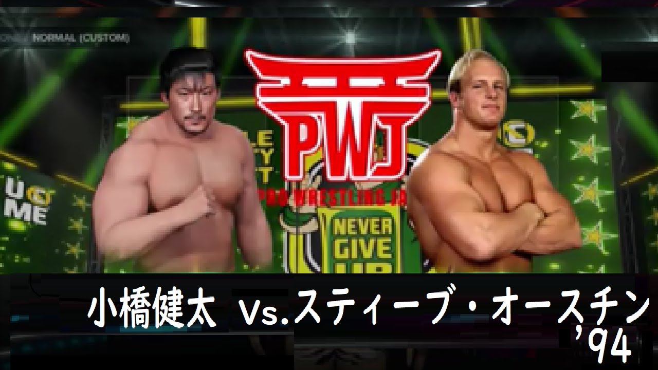 【WWE2K23】小橋健太 vs.スティーブ・オースチン’94【ONLINE】プロレスゲーム　オンライン戦 - Kenta Kobashi Vs.Steve Austin -