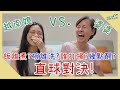 靈魂拷問! 我是好媳婦/好婆婆嗎? 婆媳相處大哉問 Troll mẹ chồng Đài Loan