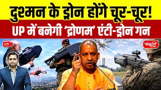 Anti-Drone Gun ‘Dronam’ Made in Jhansi! | Big Step for UP Defence Corridor | Sanskriti PCS